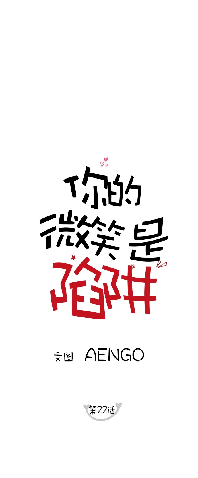 第22话 第1页