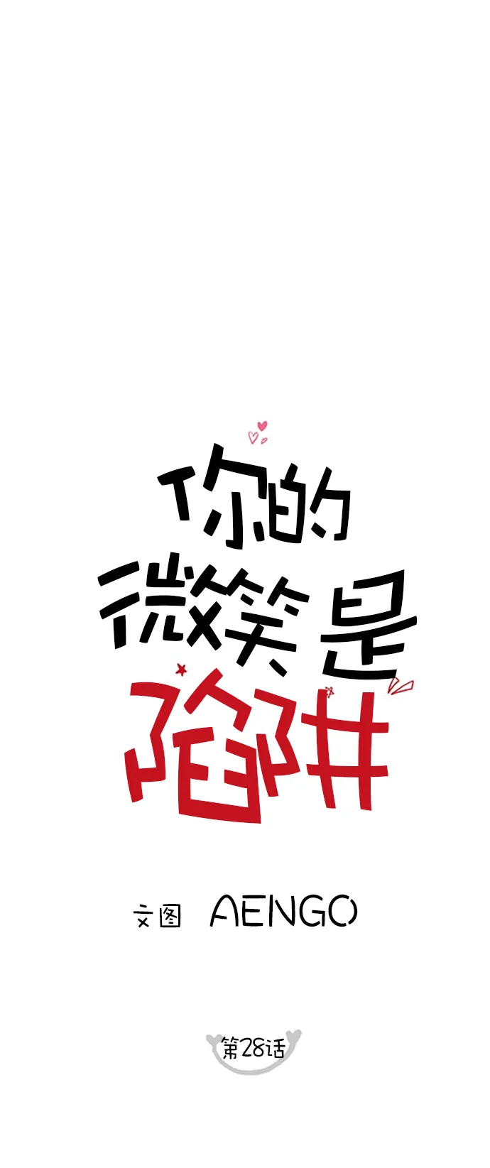 第28话 第1页
