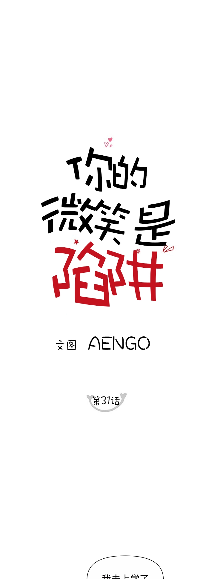 第31话 第8页