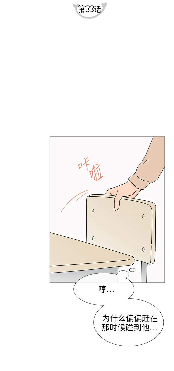 第33话 第2页