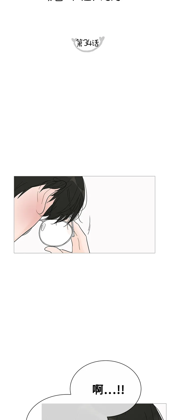 第34话 第6页