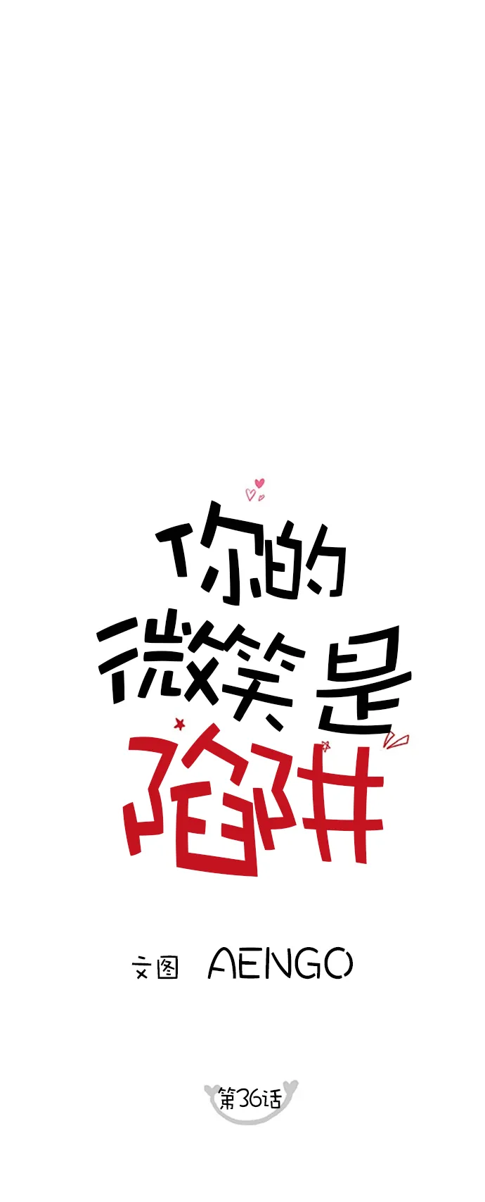 第36话 第1页