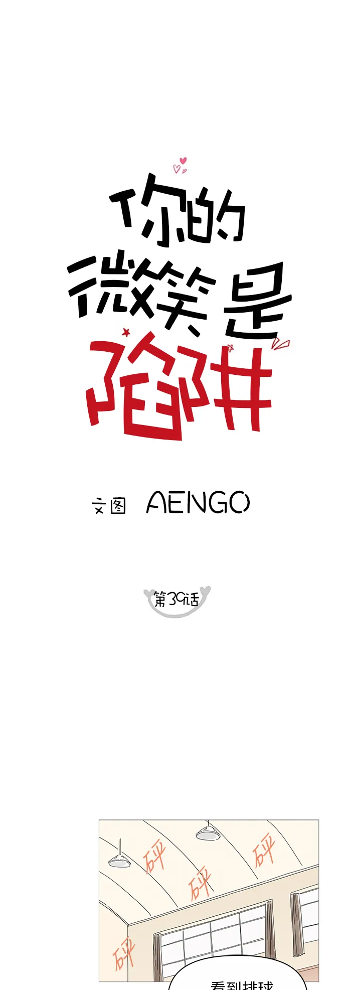 第39话 第18页