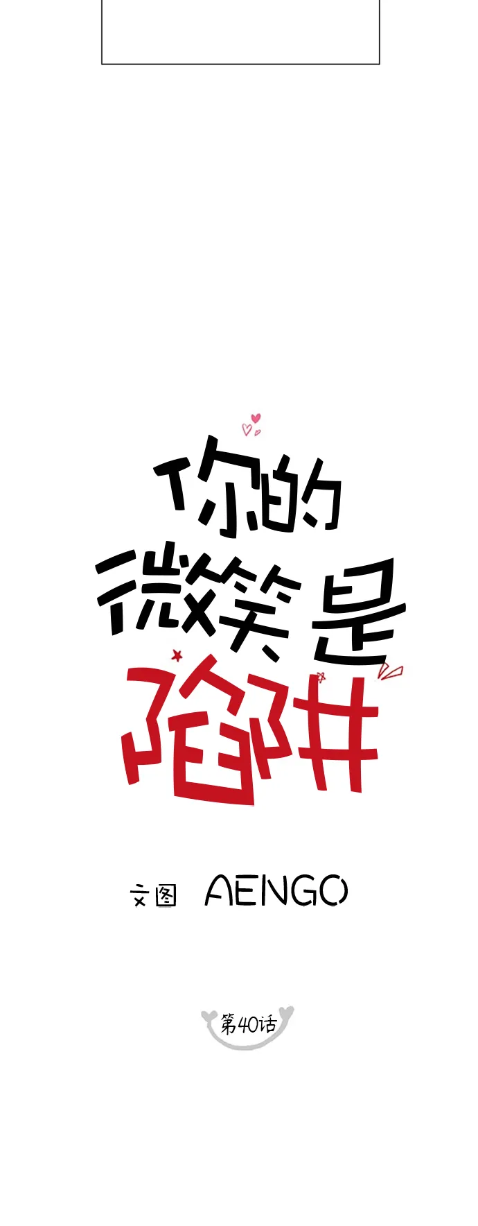 第40话 第4页