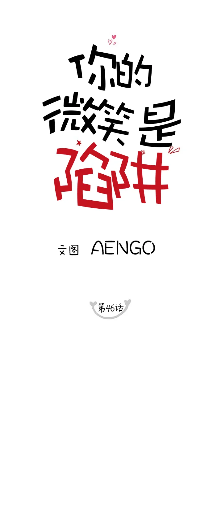 第46话 第1页