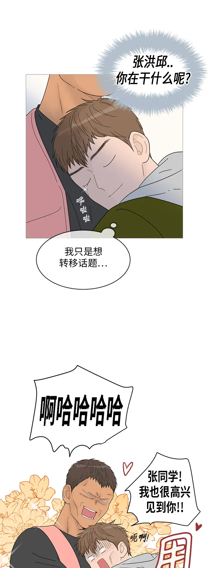 第46话 第14页