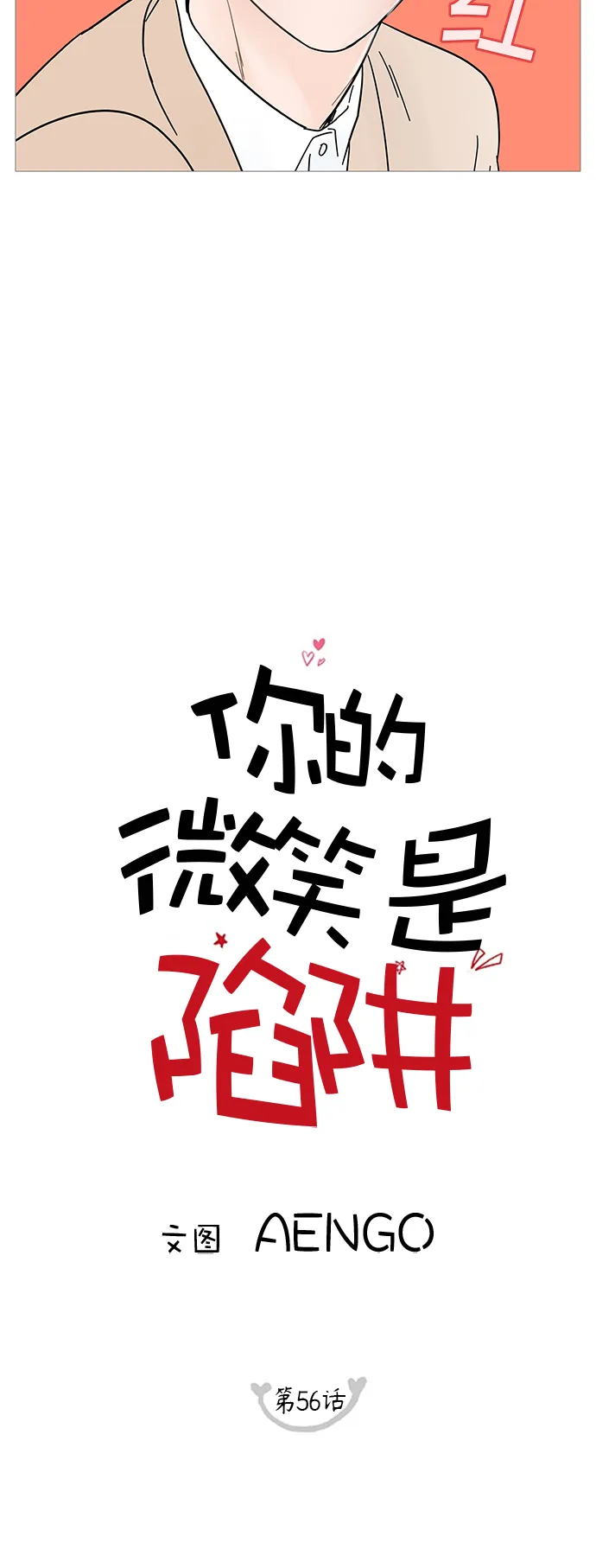 第56话 第8页