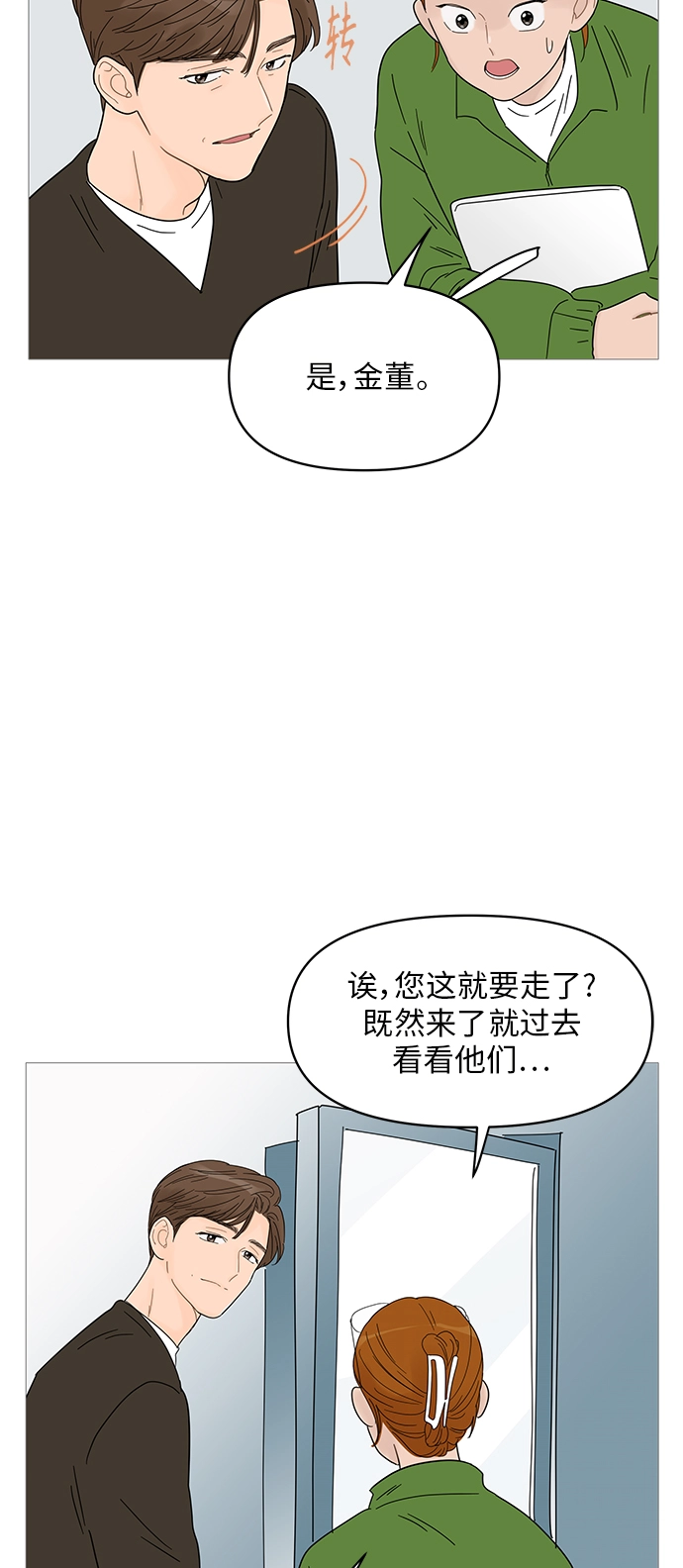 第61话 第14页