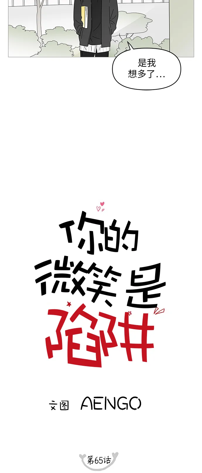 第65话 第15页
