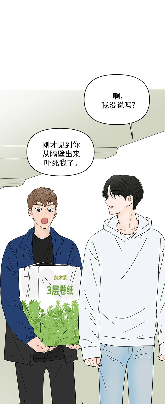 第66话 第2页