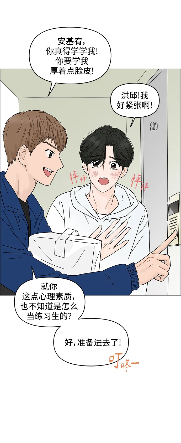 第66话 第6页