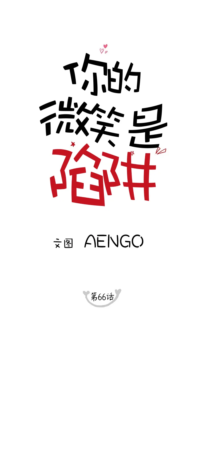 第66话 第7页