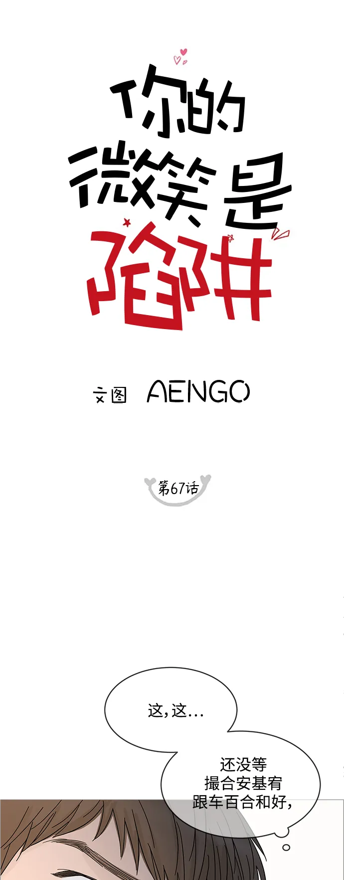 第67话 第4页