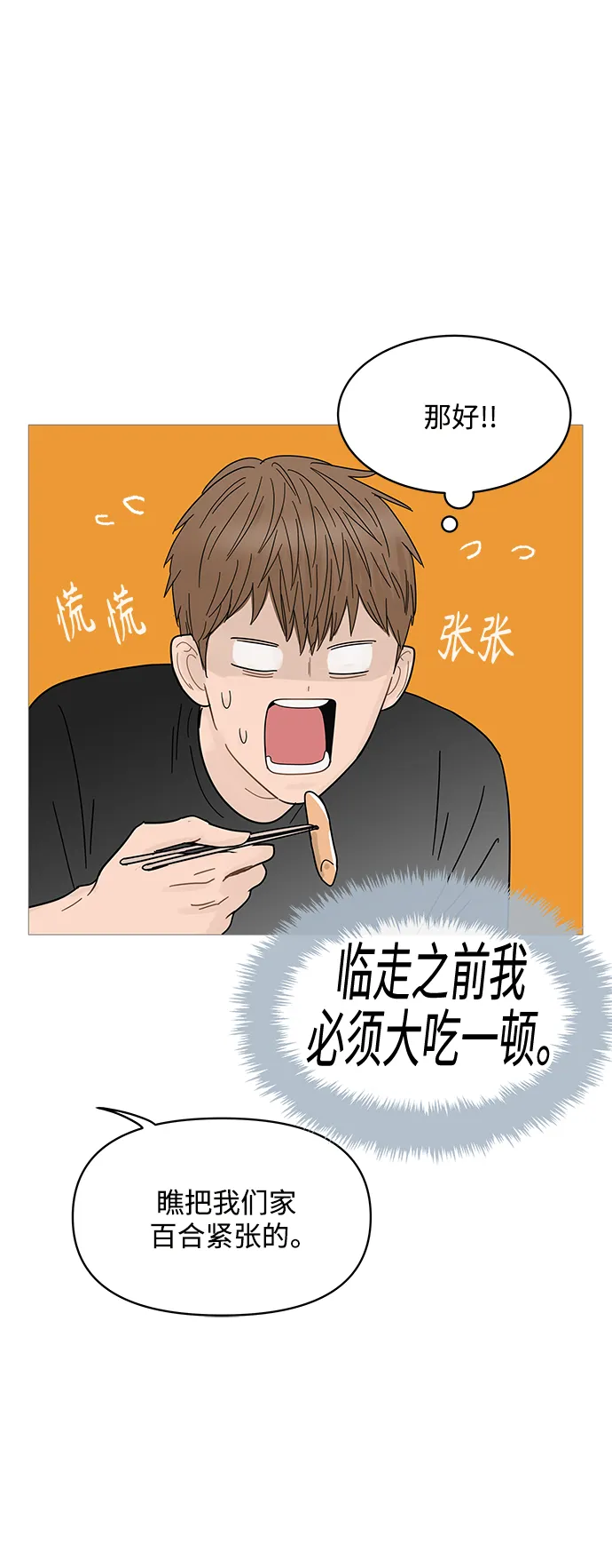 第67话 第6页