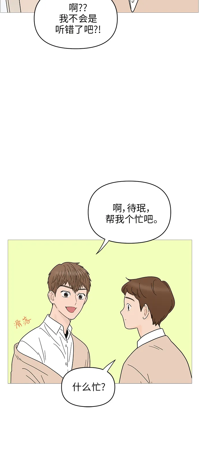 第69话 第9页