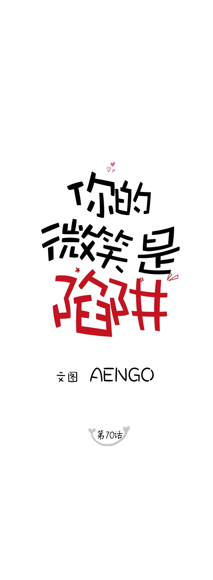 第70话 第1页