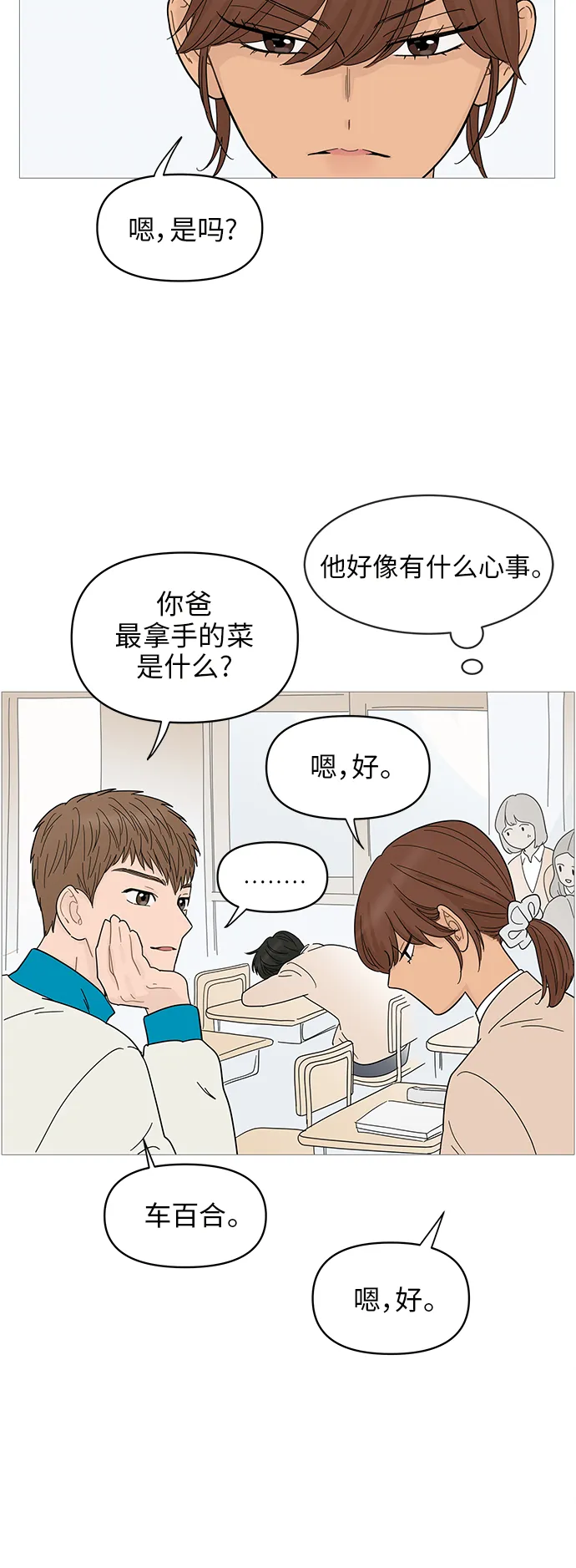 第70话 第3页