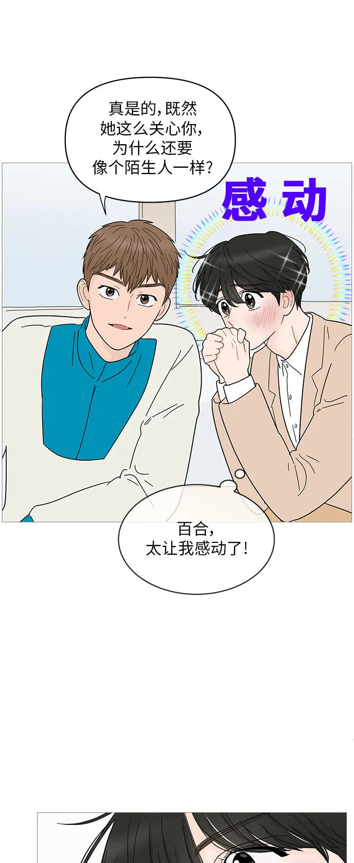 第70话 第20页