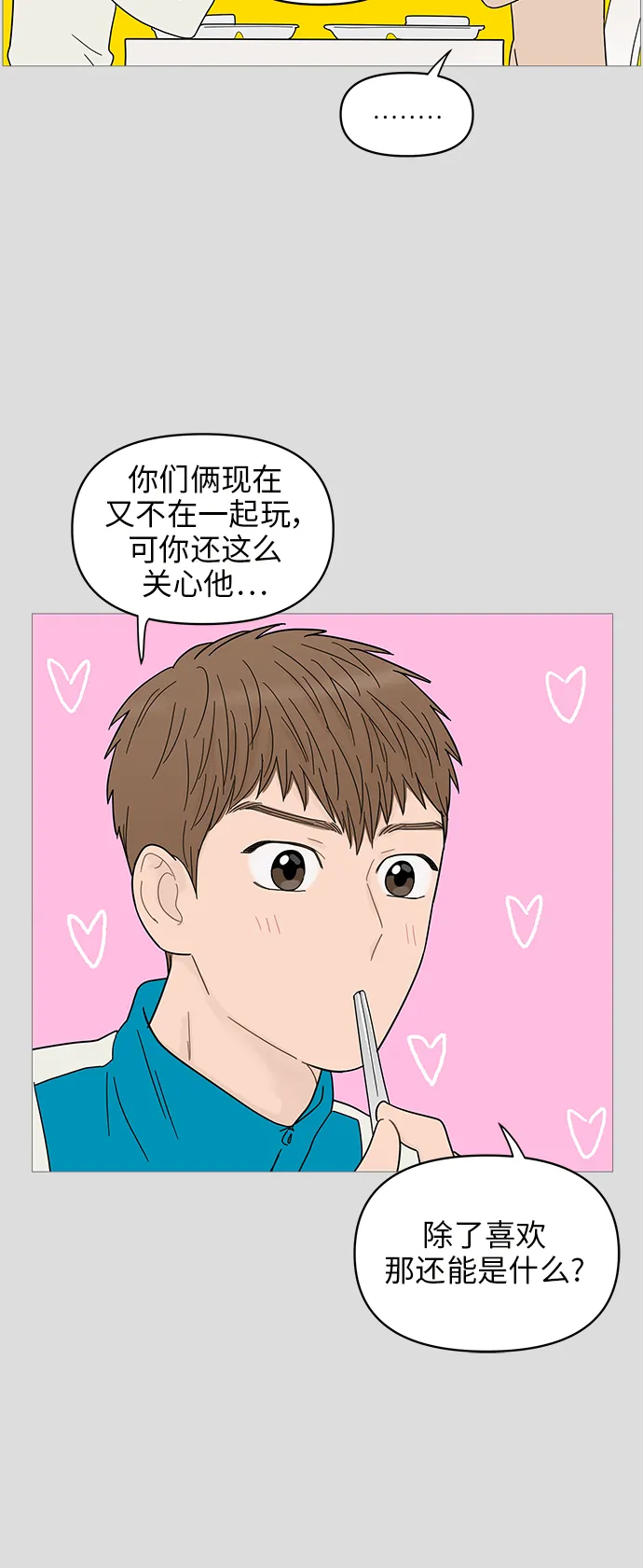 第70话 第23页