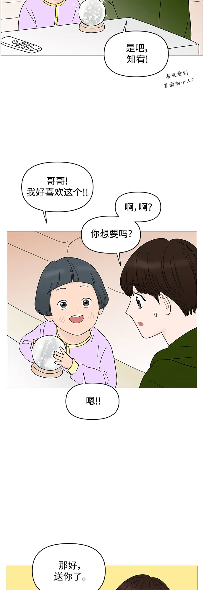 第72话 第6页