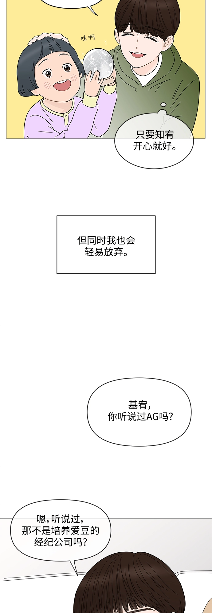 第72话 第7页