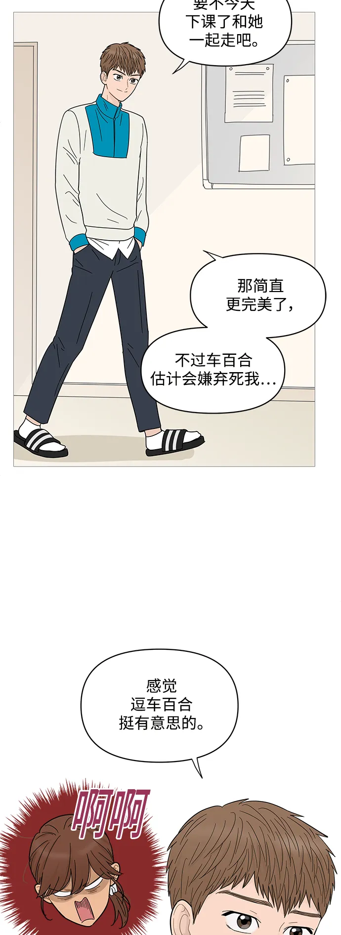 第73话 第2页