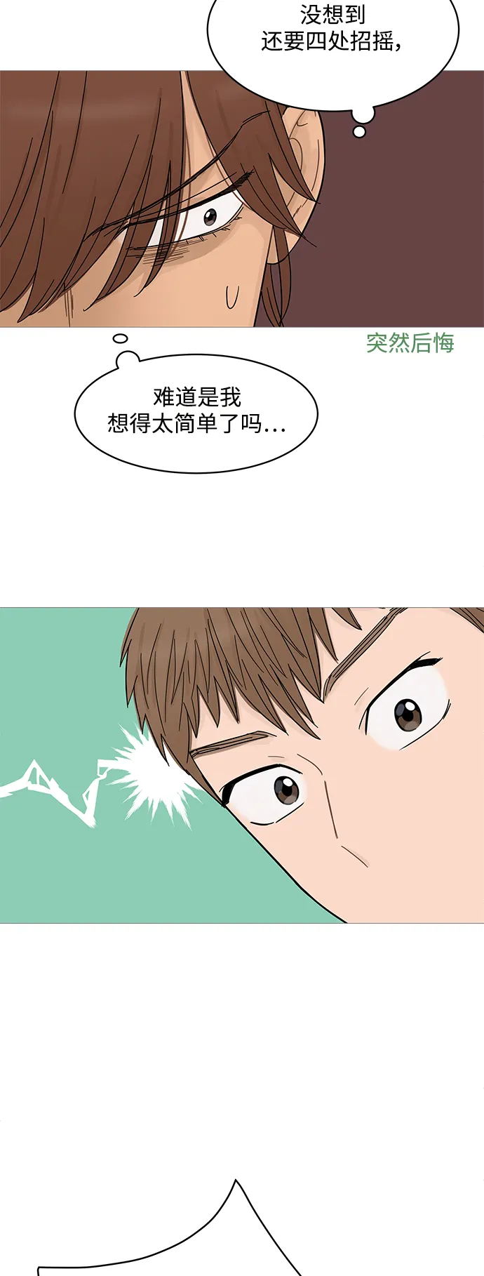第73话 第16页