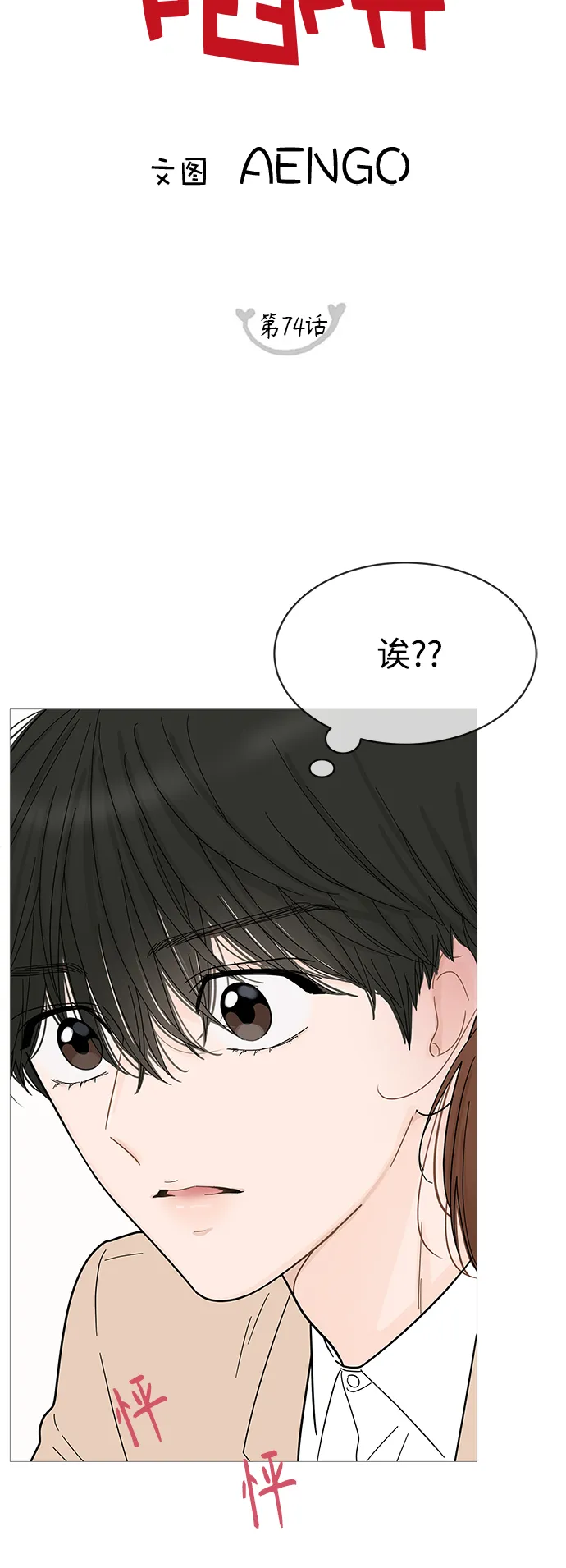 第74话 第3页