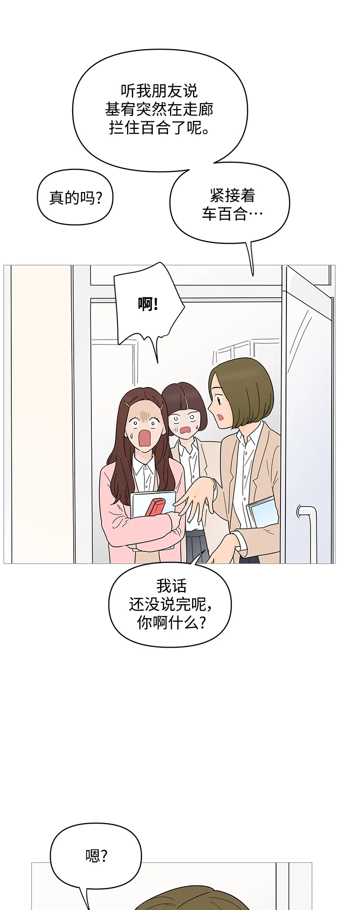 第74话 第8页