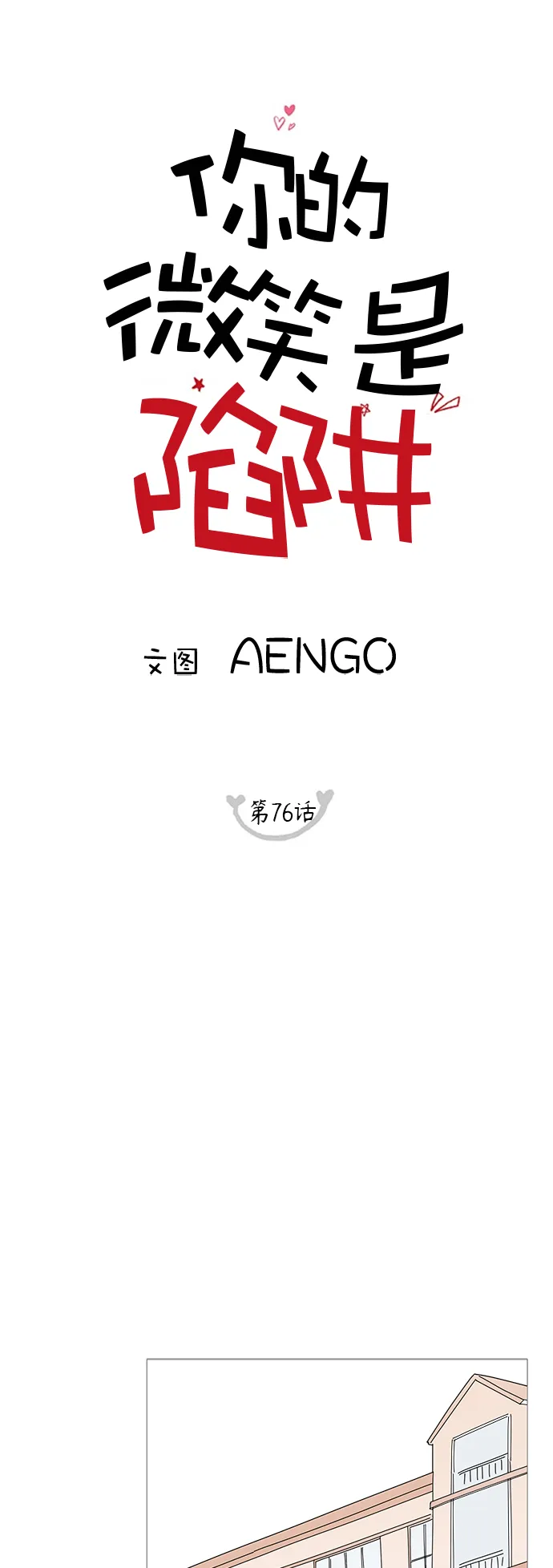第76话 第1页