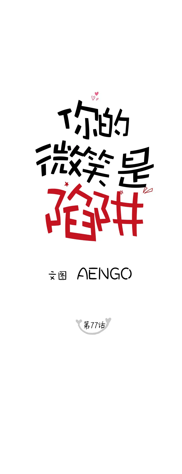 第77话 第1页