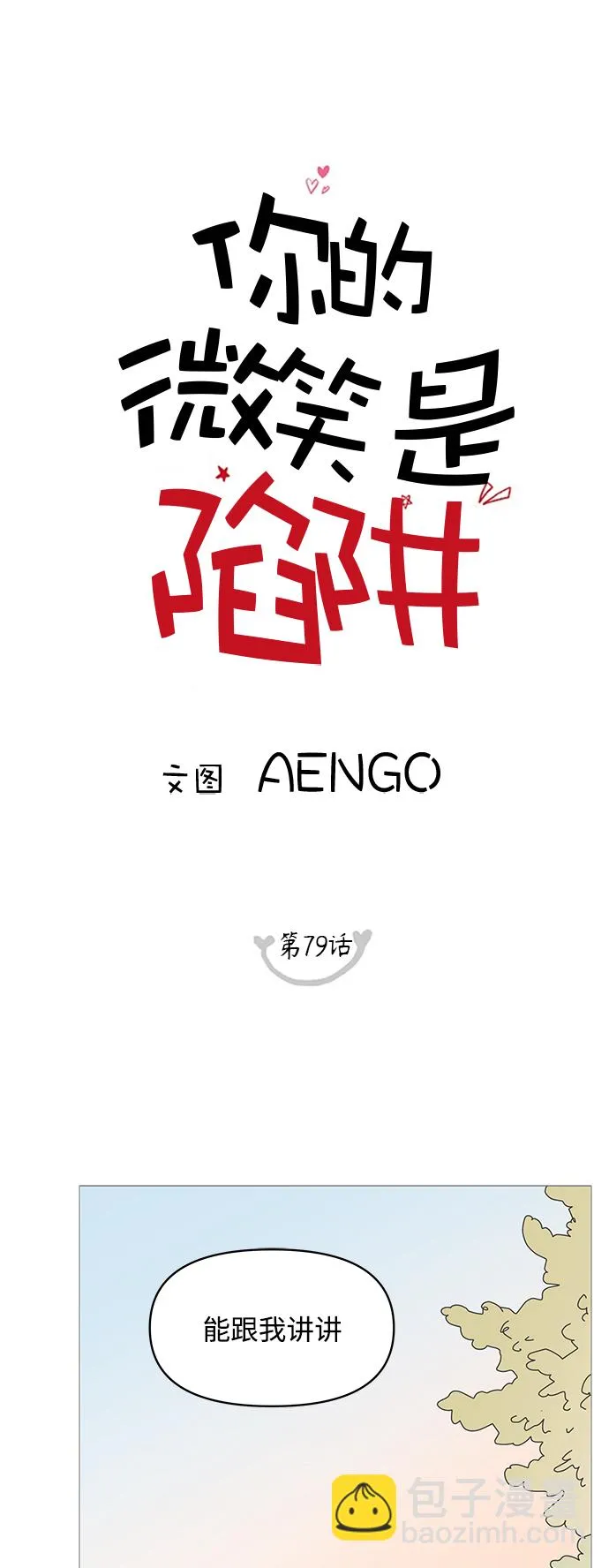 第79话 第12页