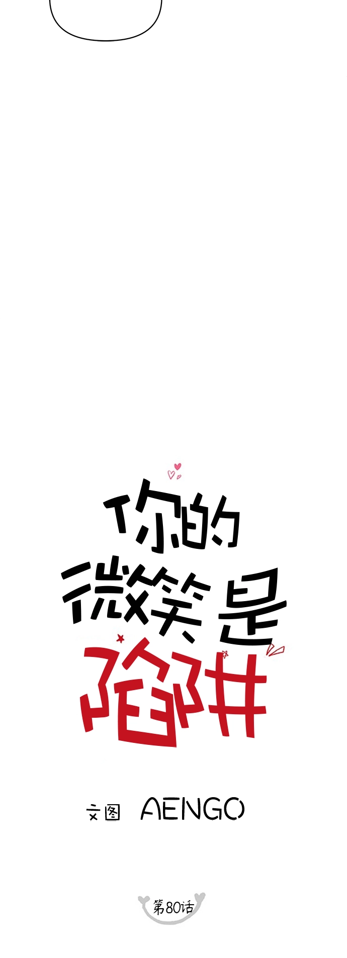 第80话 第11页