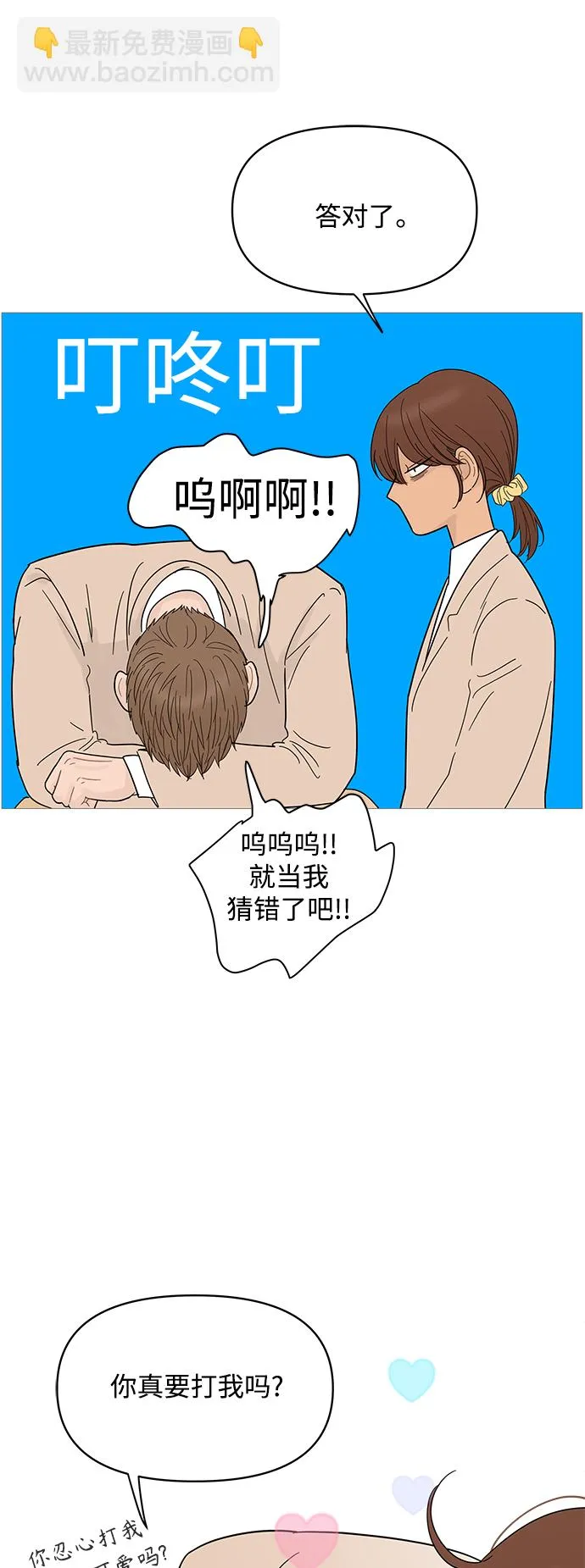 第81话 第10页