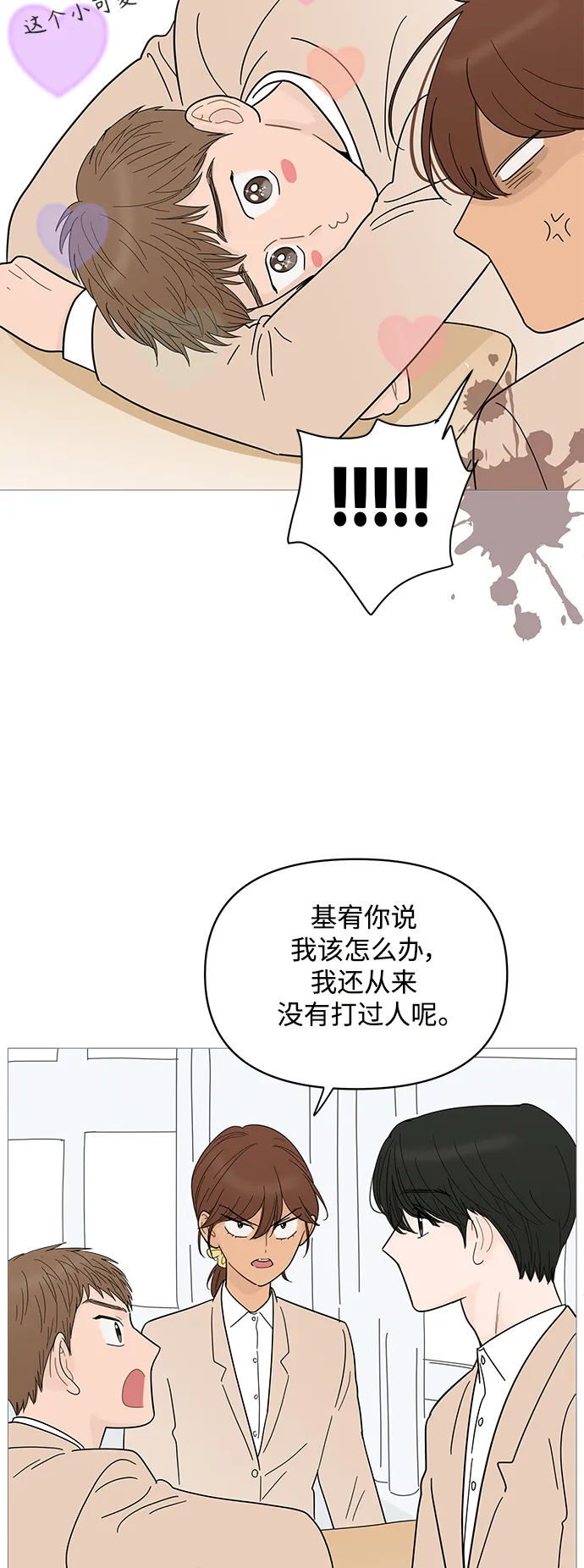 第81话 第11页