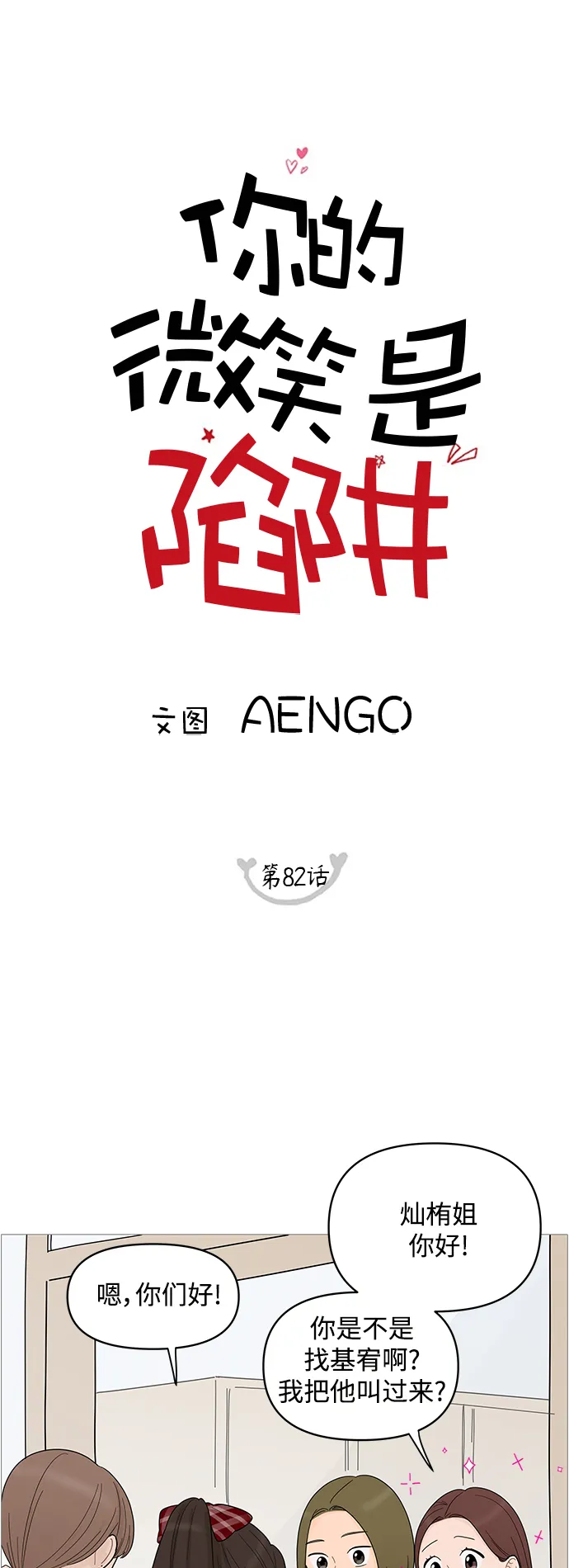 第82话 第14页