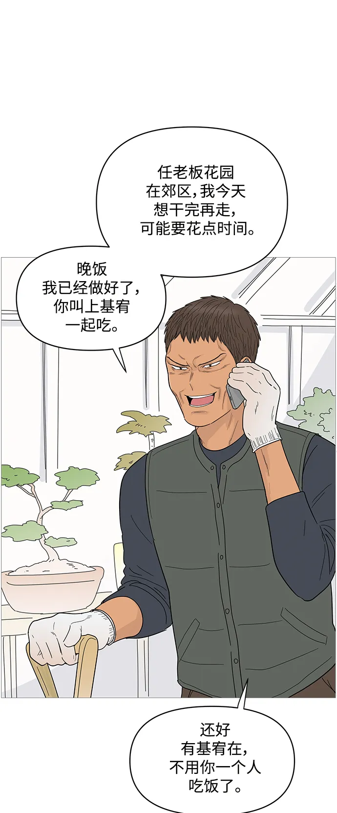 第83话 第2页