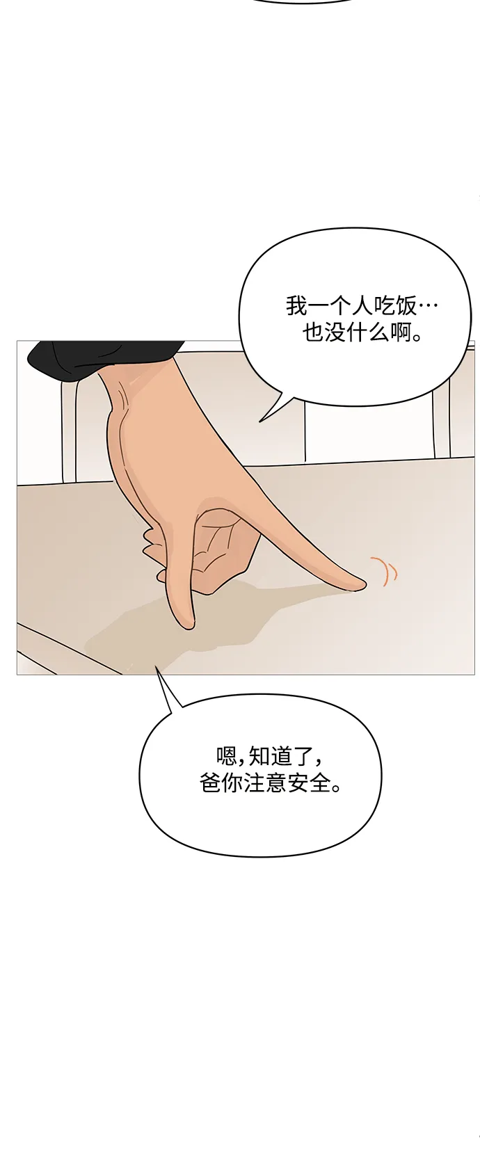 第83话 第3页