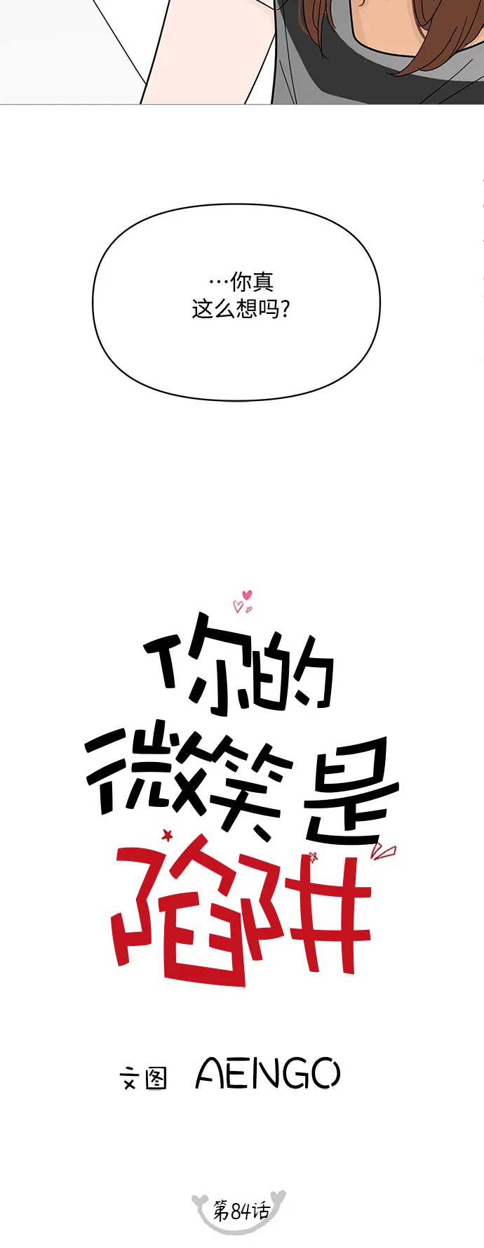 第84话 第5页