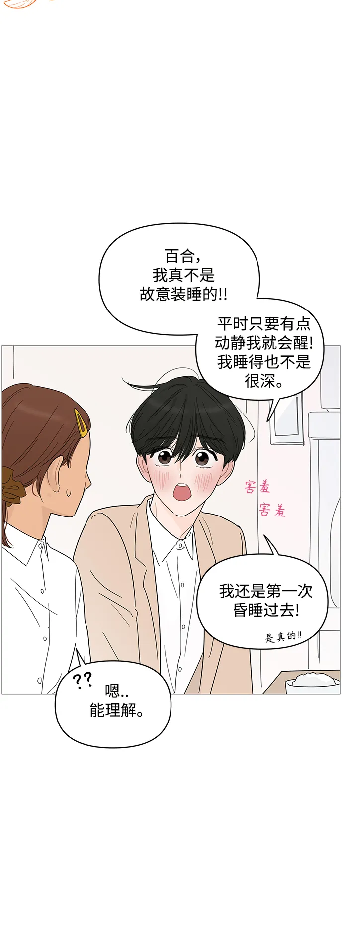 第85话 第7页