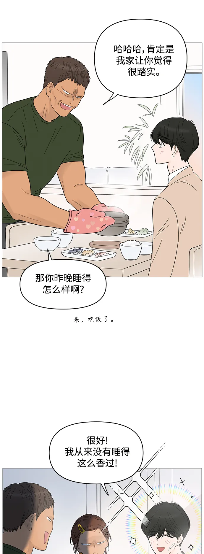第85话 第8页