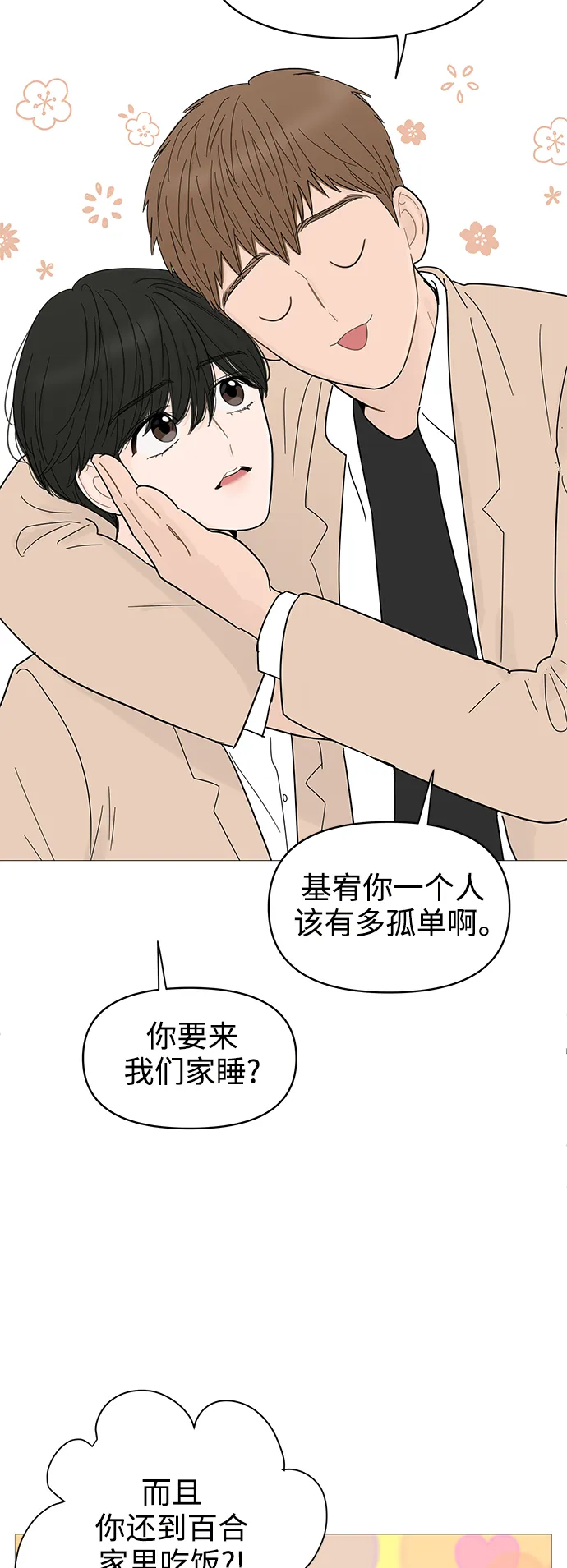 第86话 第3页