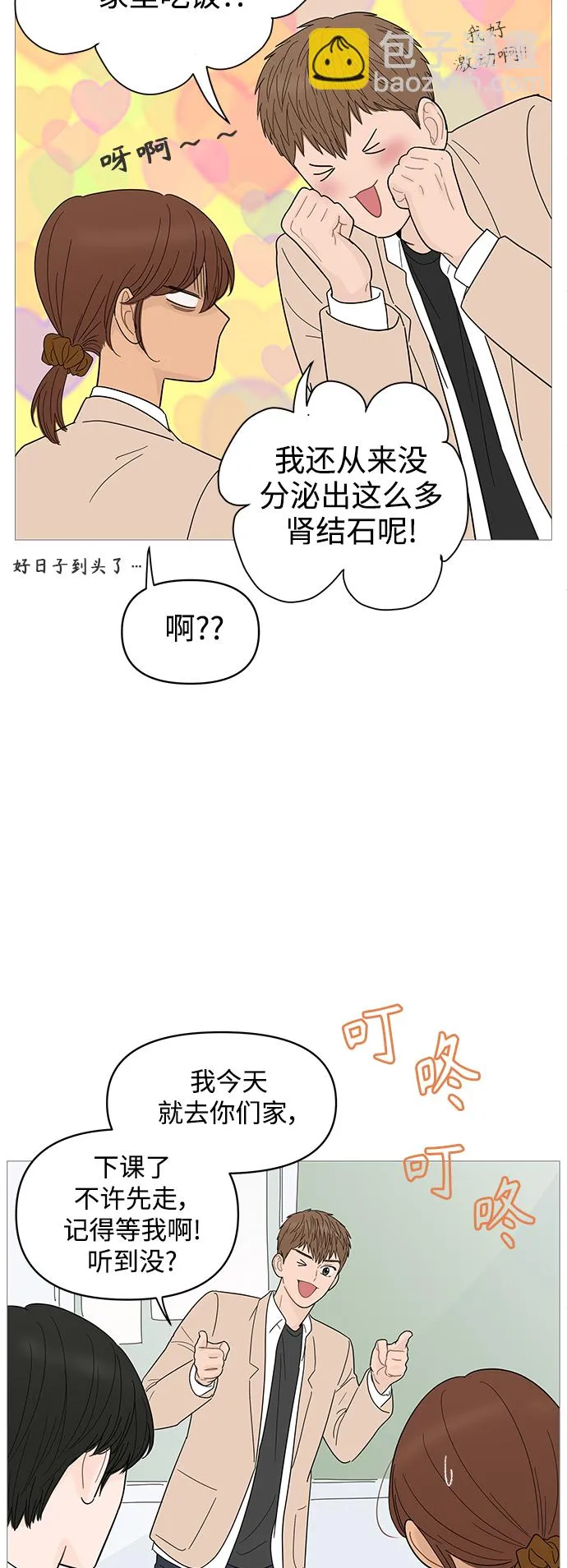 第86话 第4页