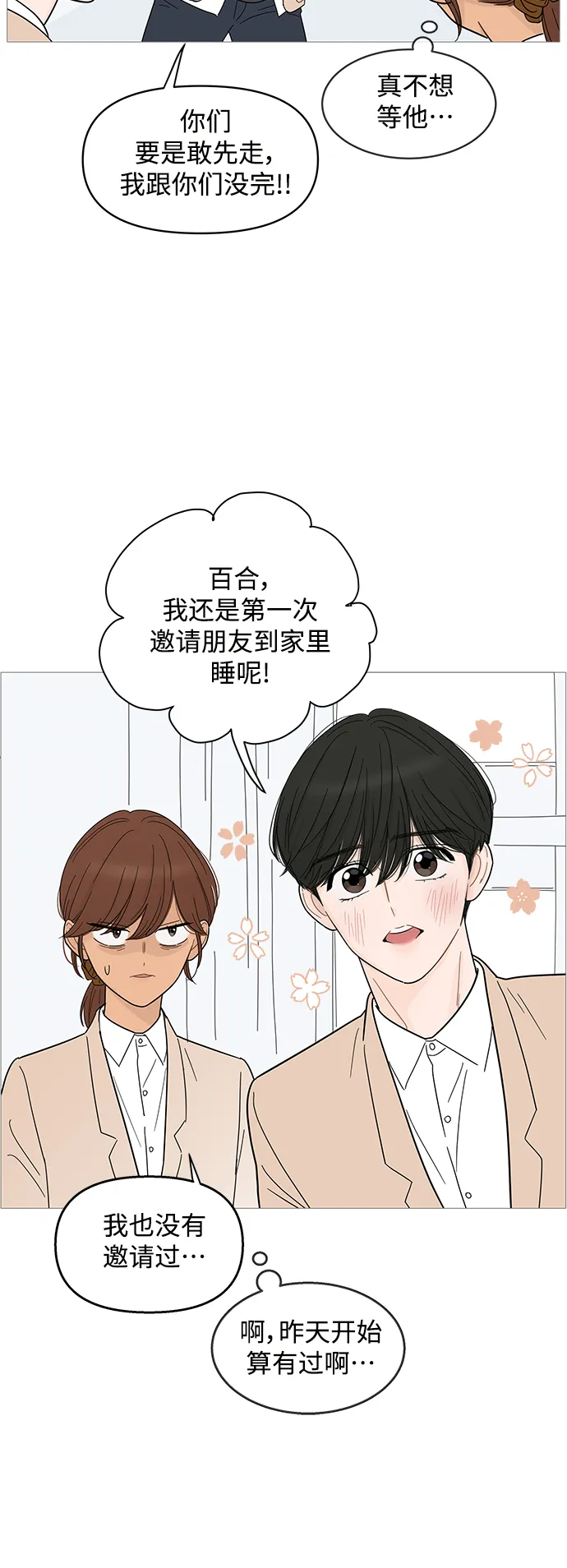 第86话 第5页