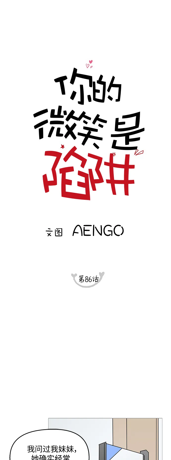 第86话 第6页