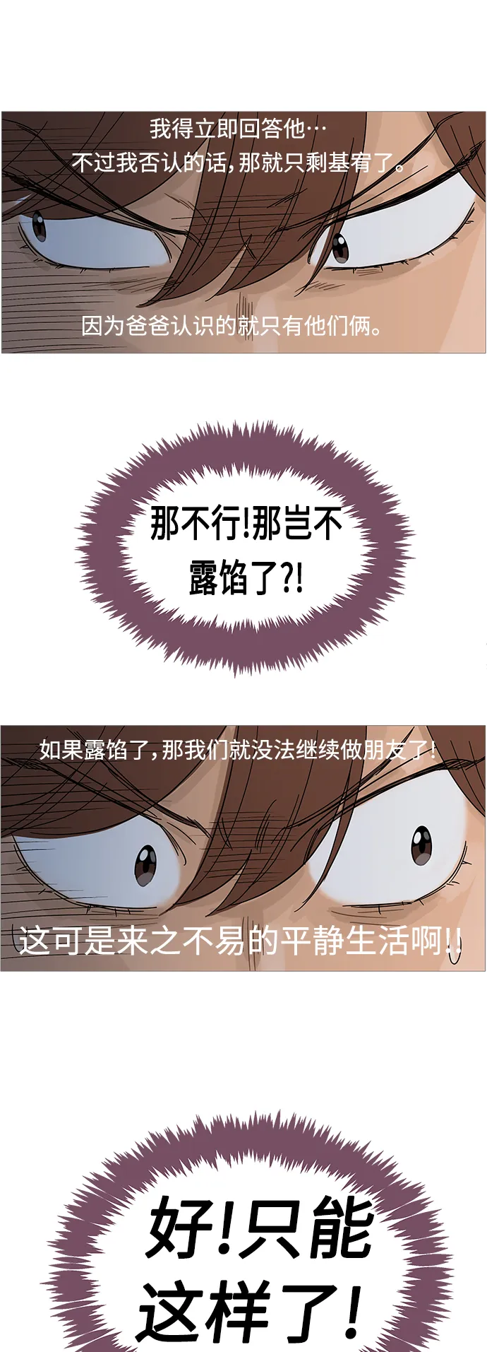 第87话 第7页