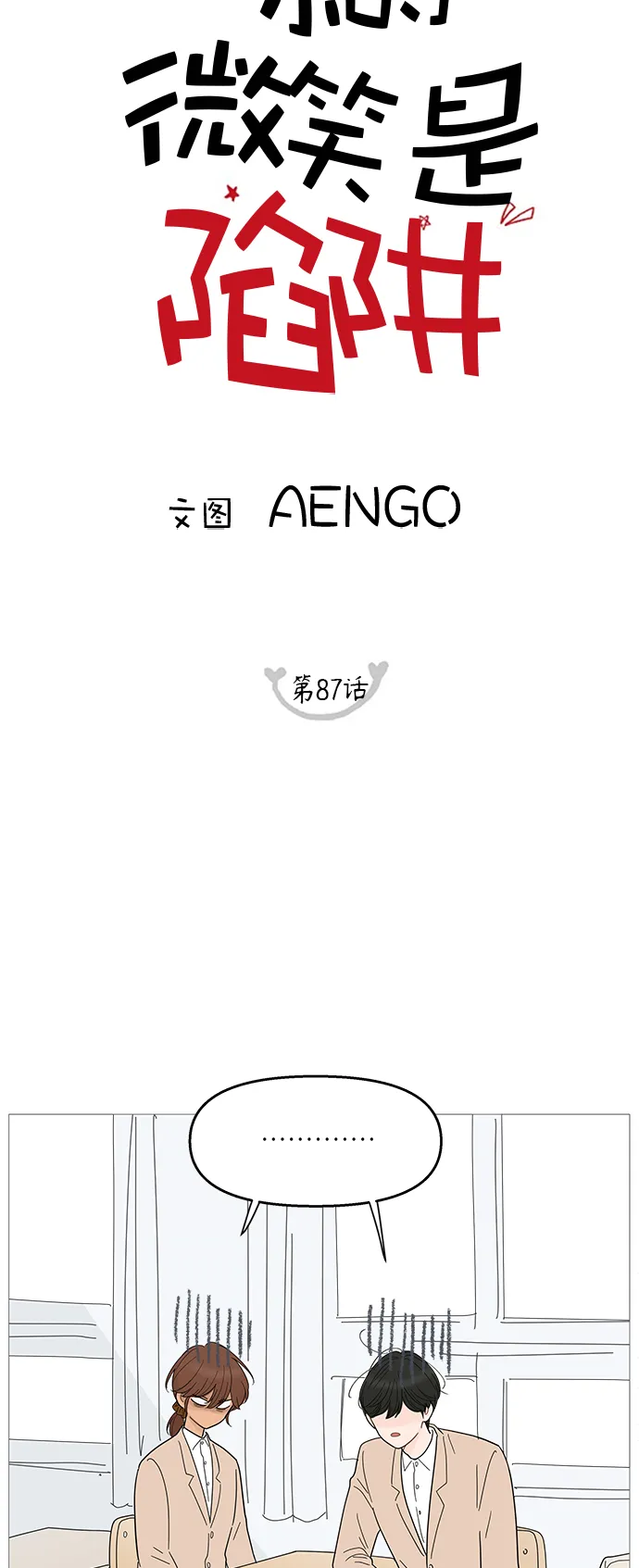 第87话 第12页
