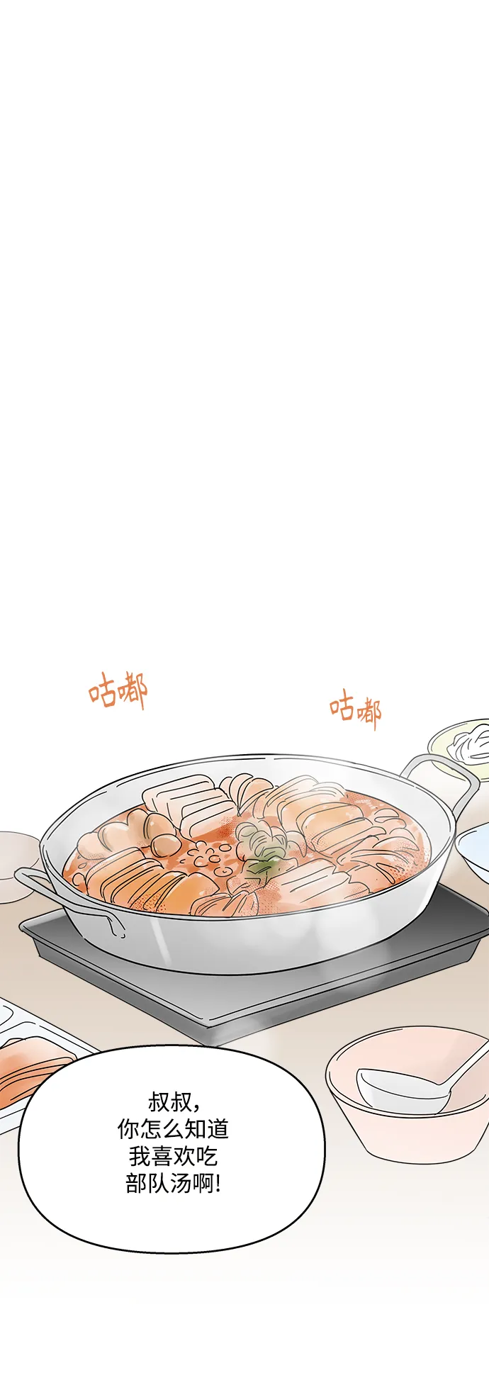 第88话 第1页