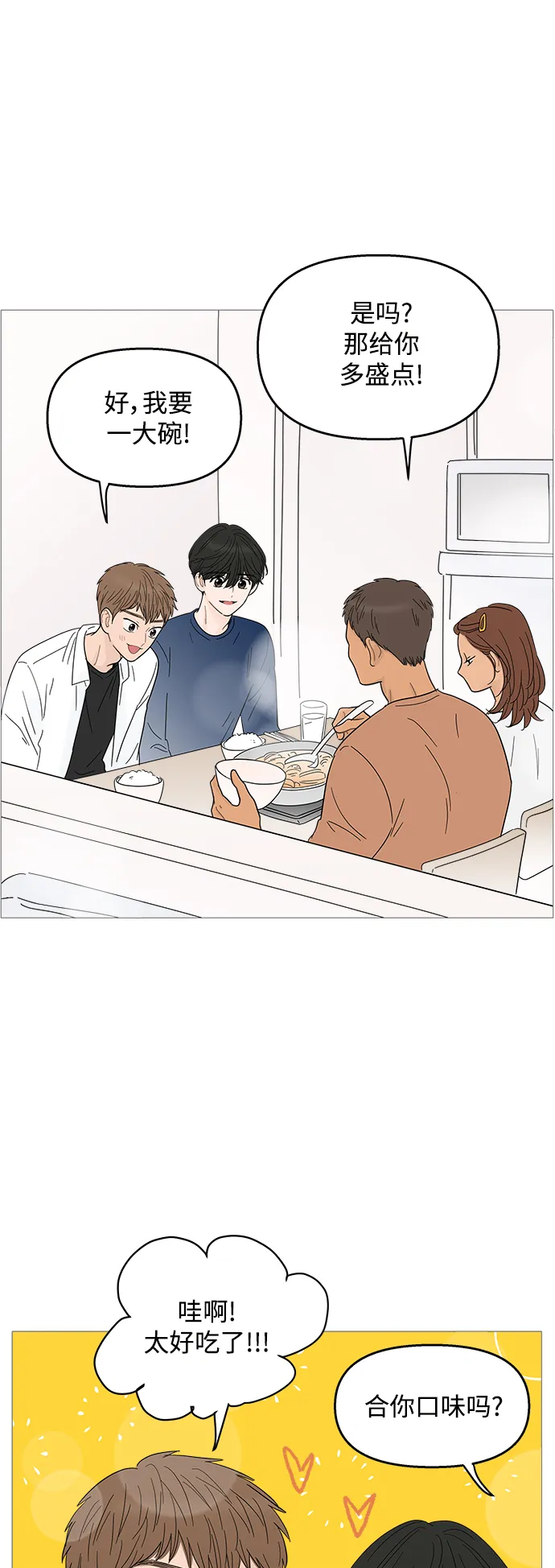 第88话 第2页