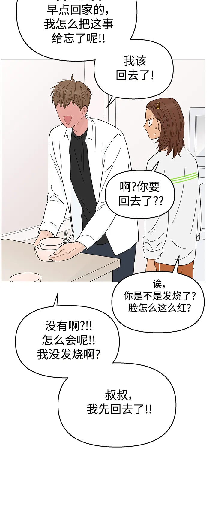 第88话 第20页